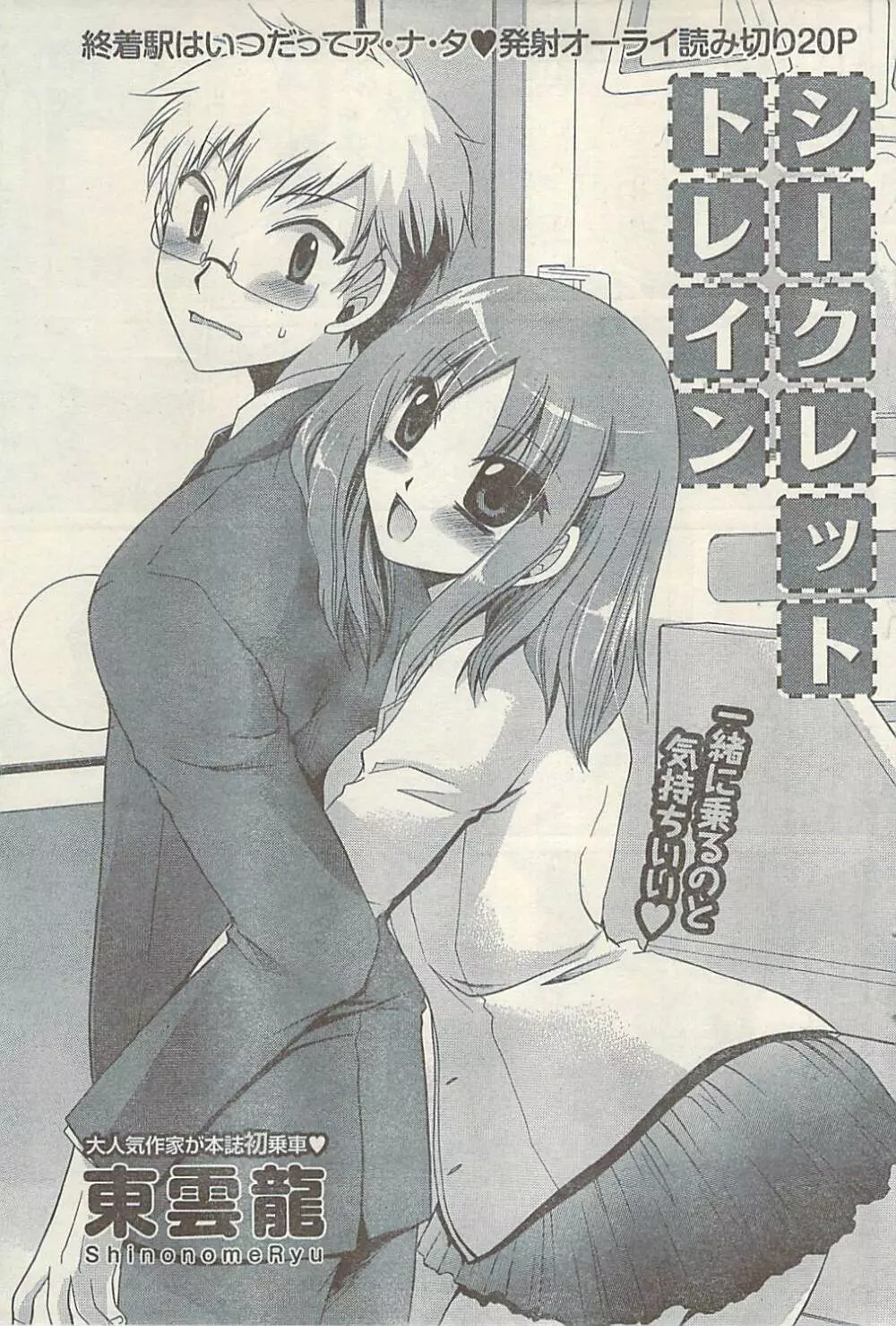 ナマイキッ! 2009年7月号 Page.79