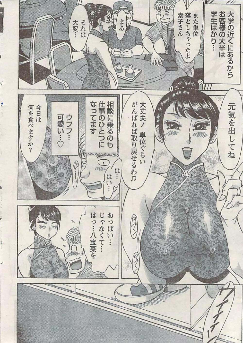 ナマイキッ! 2009年7月号 Page.8