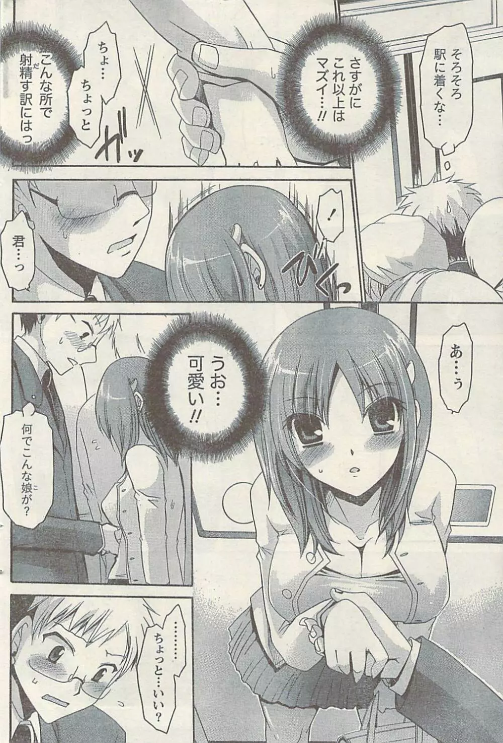ナマイキッ! 2009年7月号 Page.82