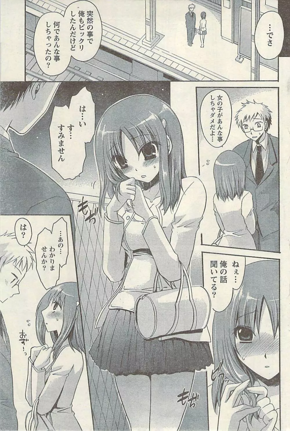 ナマイキッ! 2009年7月号 Page.83