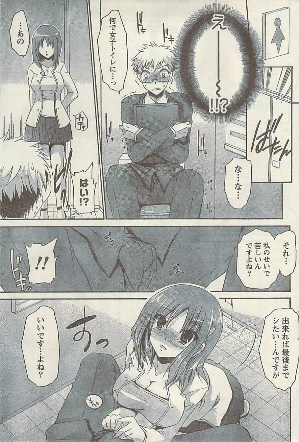 ナマイキッ! 2009年7月号 Page.85
