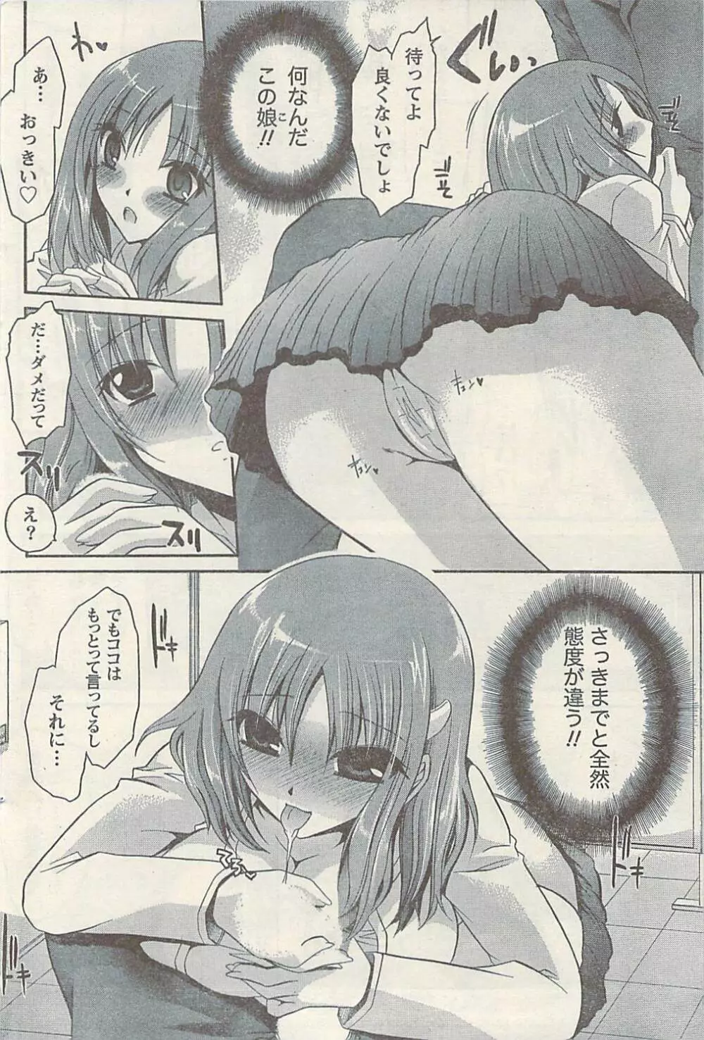 ナマイキッ! 2009年7月号 Page.86