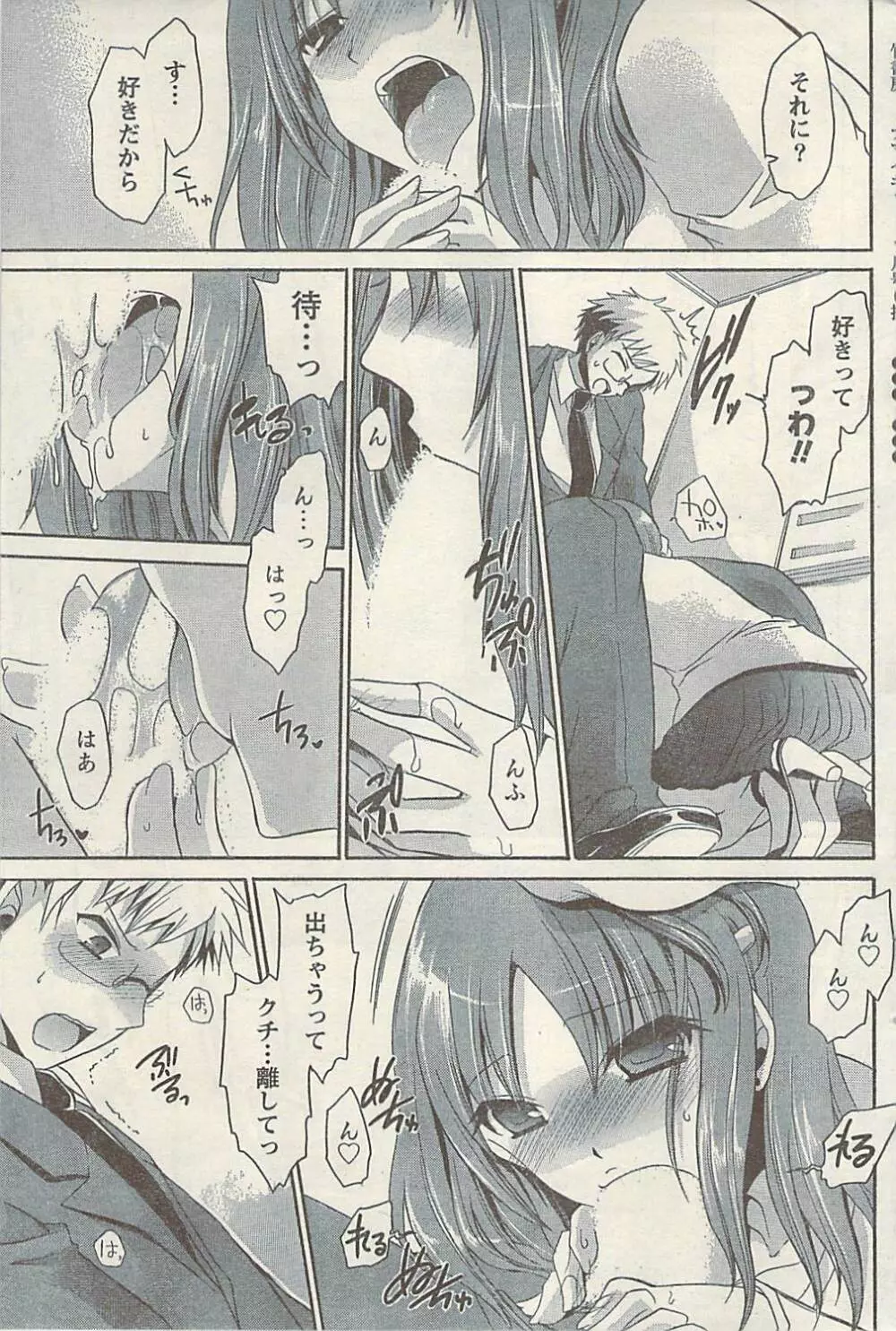 ナマイキッ! 2009年7月号 Page.87