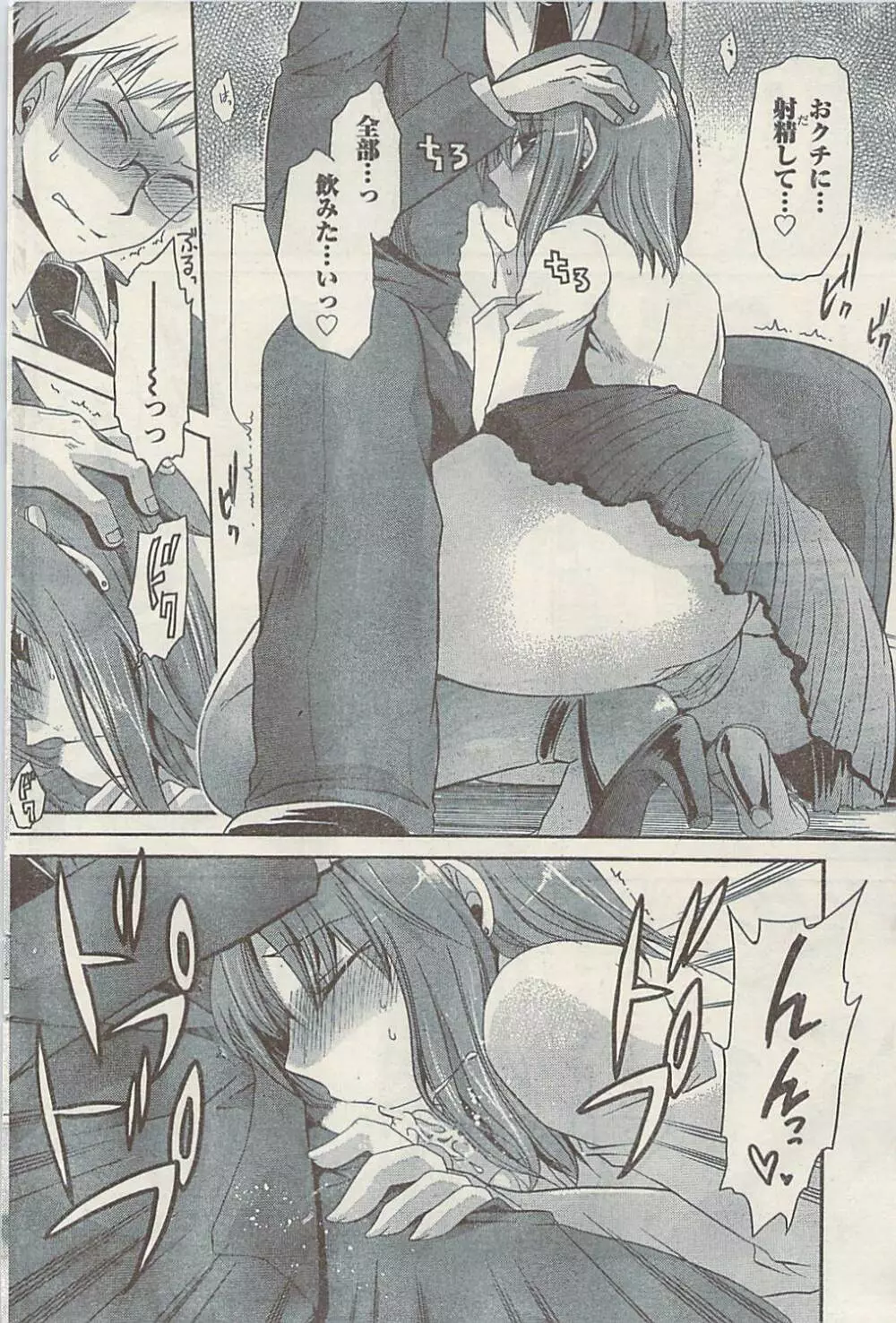 ナマイキッ! 2009年7月号 Page.88