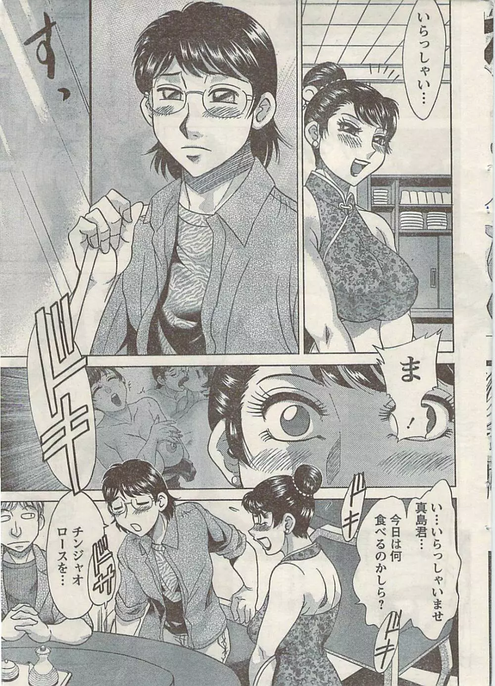 ナマイキッ! 2009年7月号 Page.9
