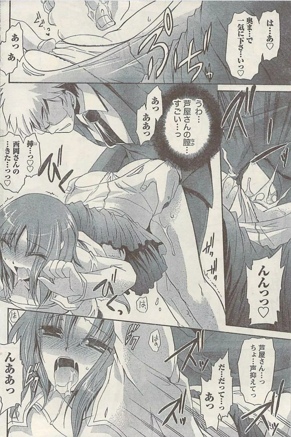 ナマイキッ! 2009年7月号 Page.92