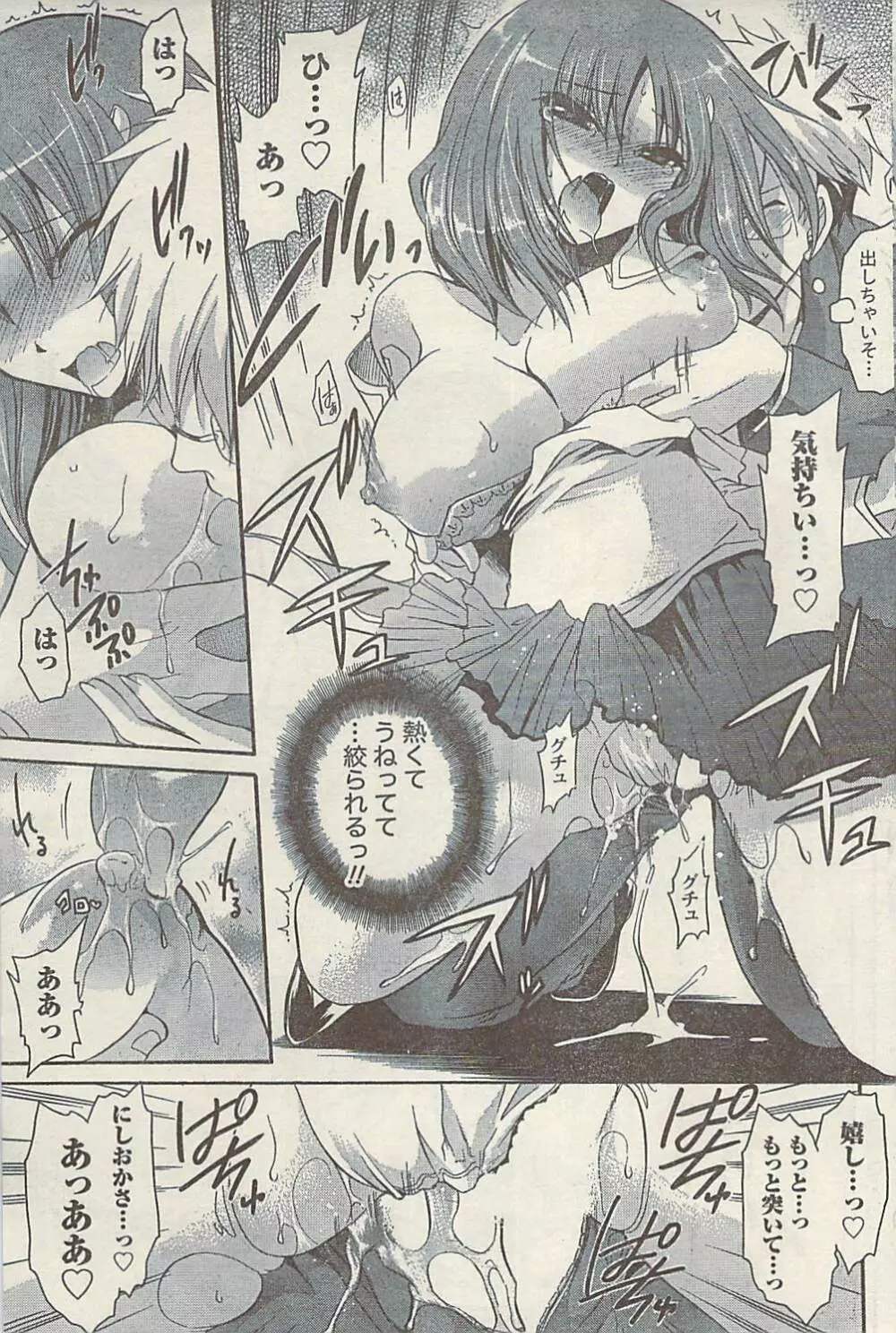 ナマイキッ! 2009年7月号 Page.93