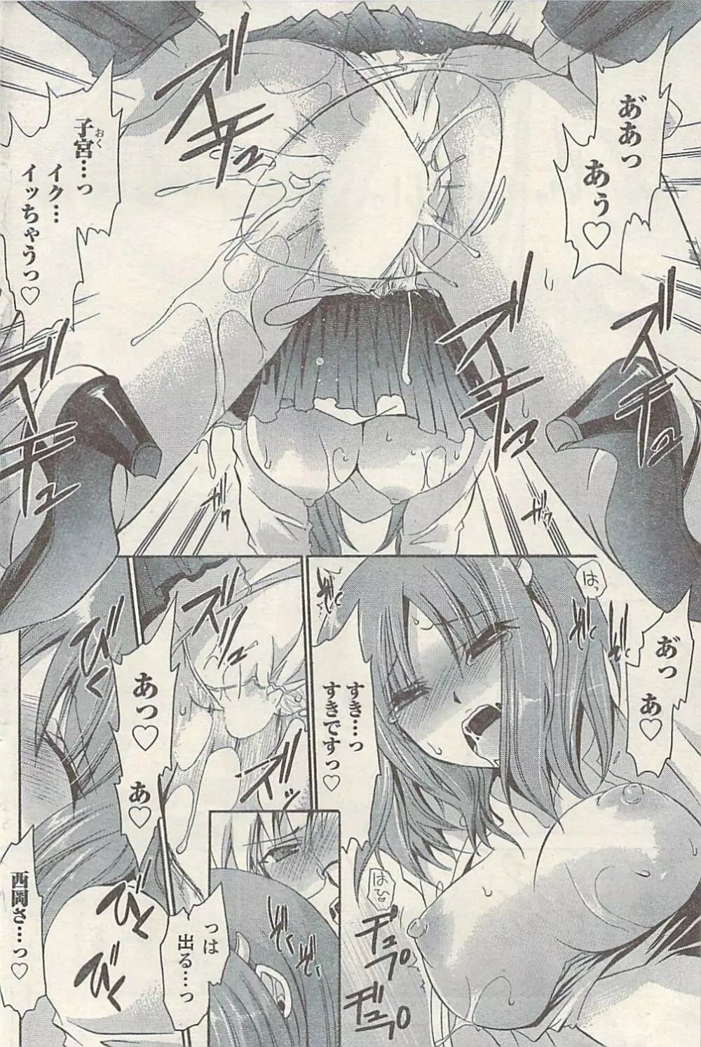 ナマイキッ! 2009年7月号 Page.94