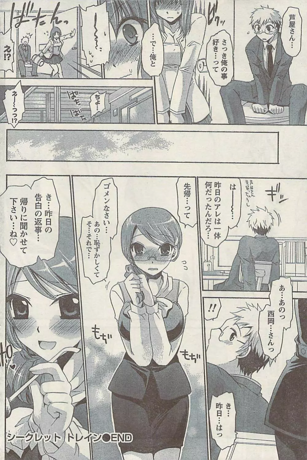 ナマイキッ! 2009年7月号 Page.96