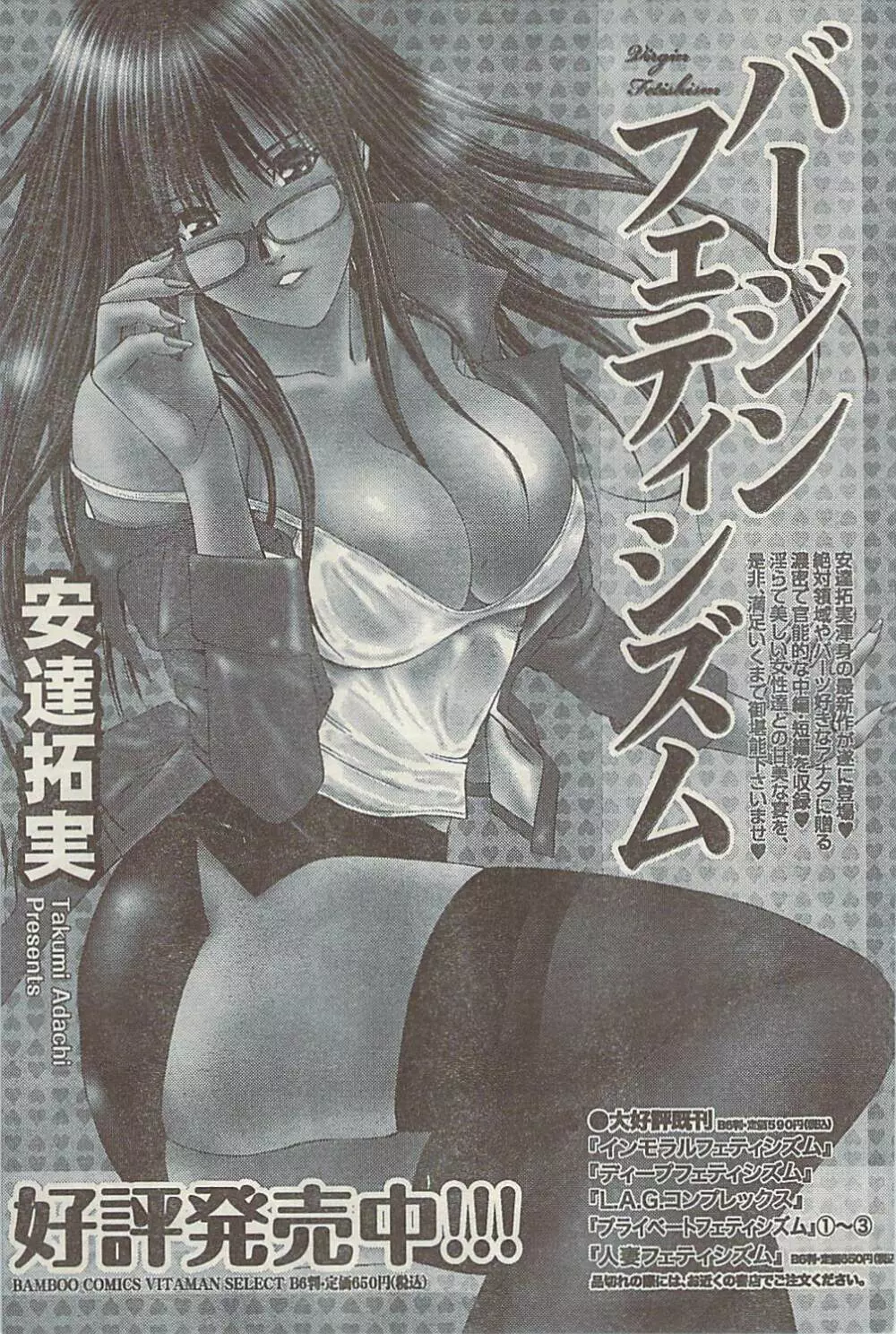 ナマイキッ! 2009年7月号 Page.97