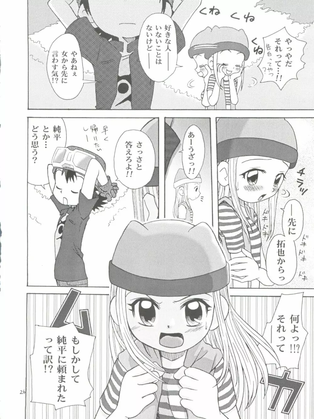 イズミン Page.26