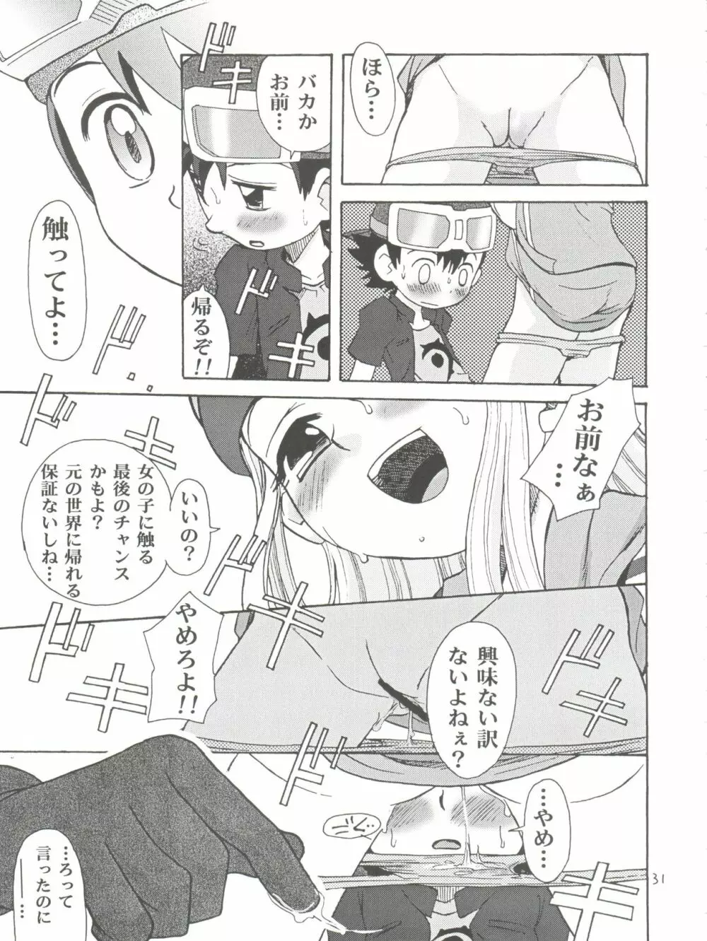 イズミン Page.31