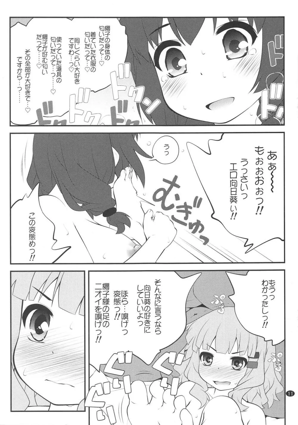 秘め事フラワーズ13 Page.10