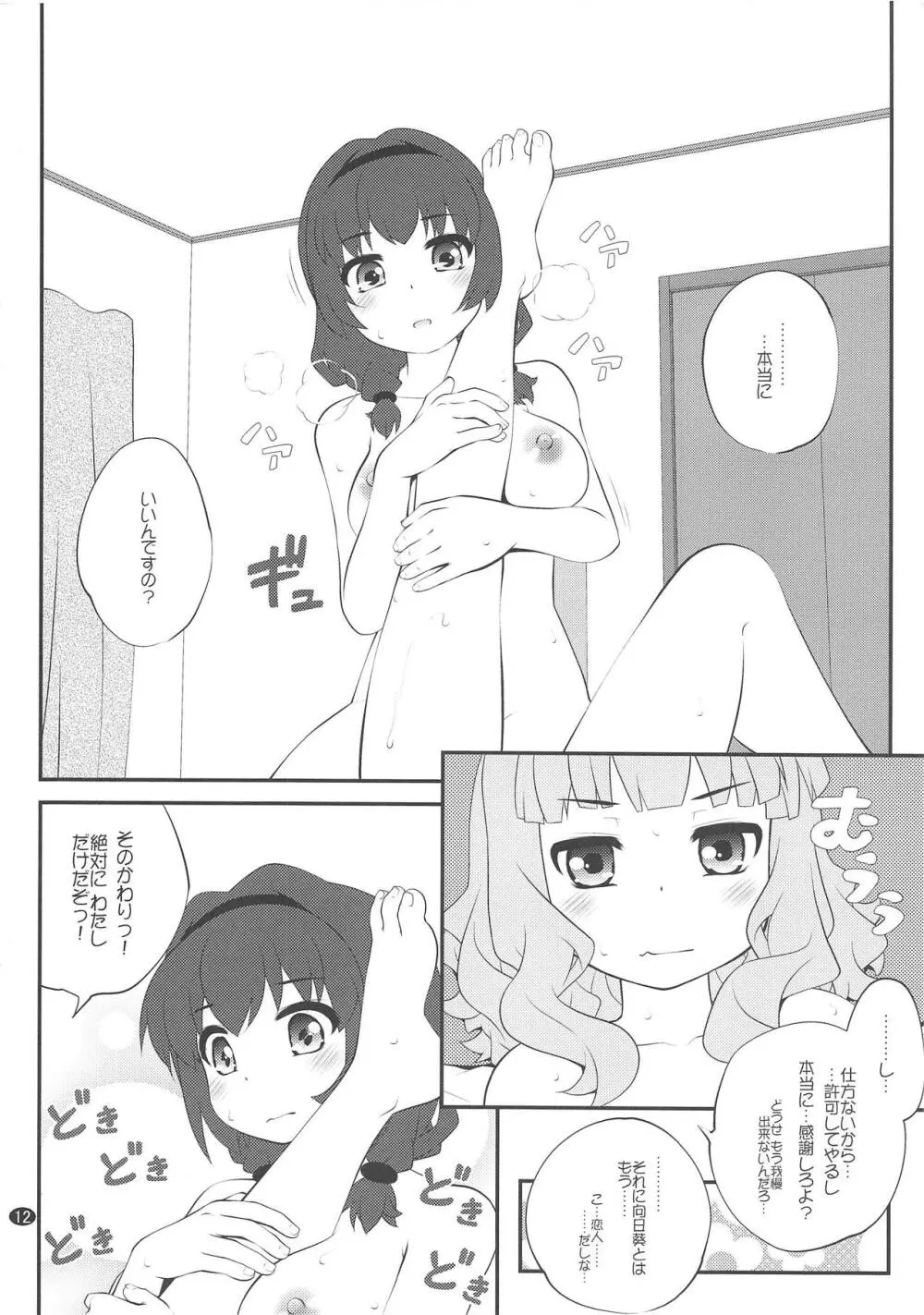 秘め事フラワーズ13 Page.11