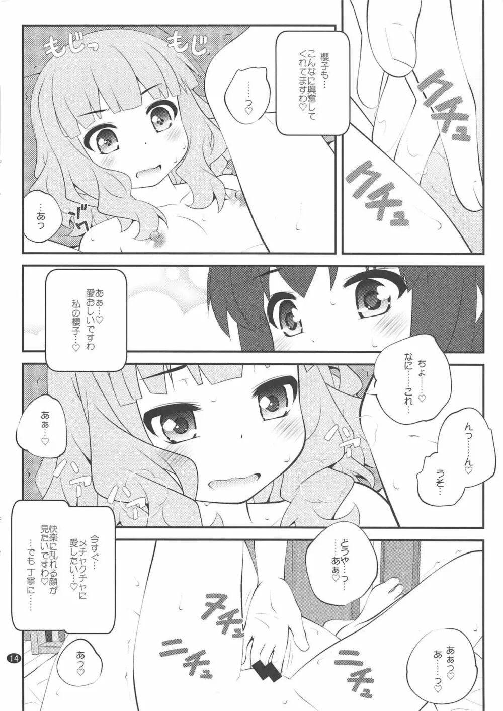 秘め事フラワーズ13 Page.13