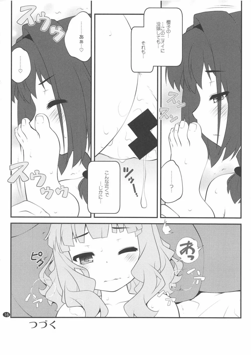 秘め事フラワーズ13 Page.15