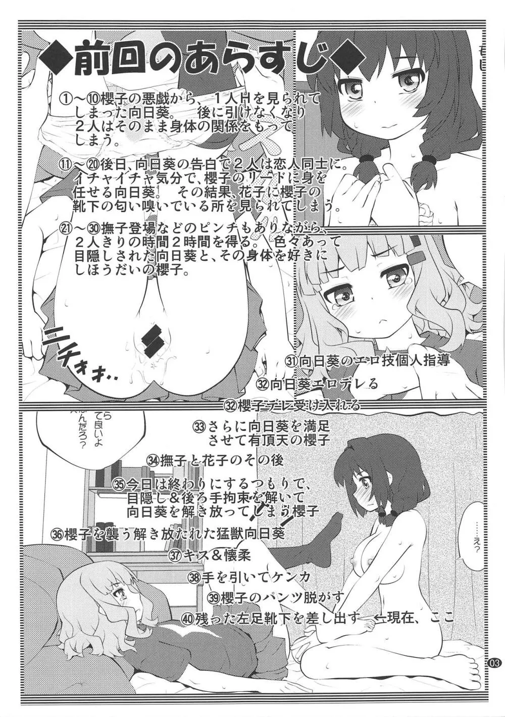 秘め事フラワーズ13 Page.2