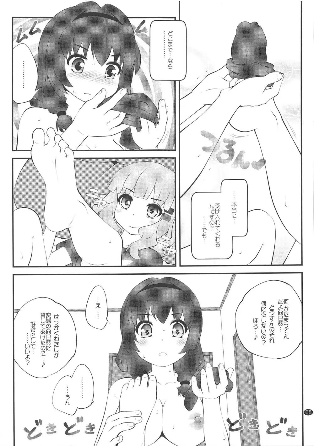 秘め事フラワーズ13 Page.4