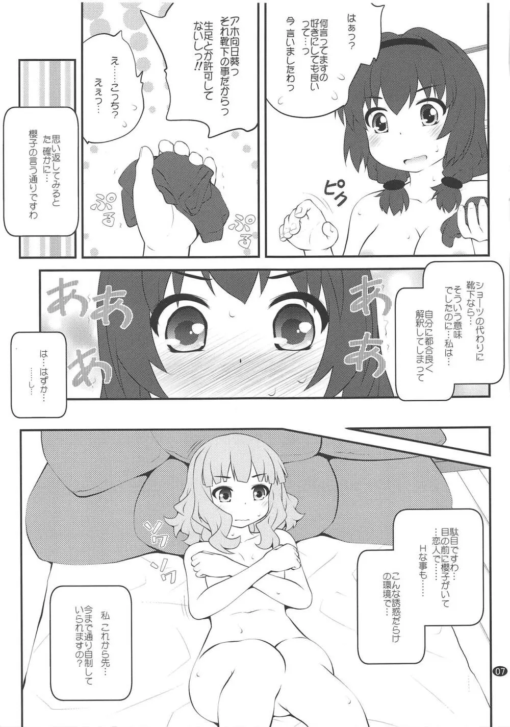 秘め事フラワーズ13 Page.6