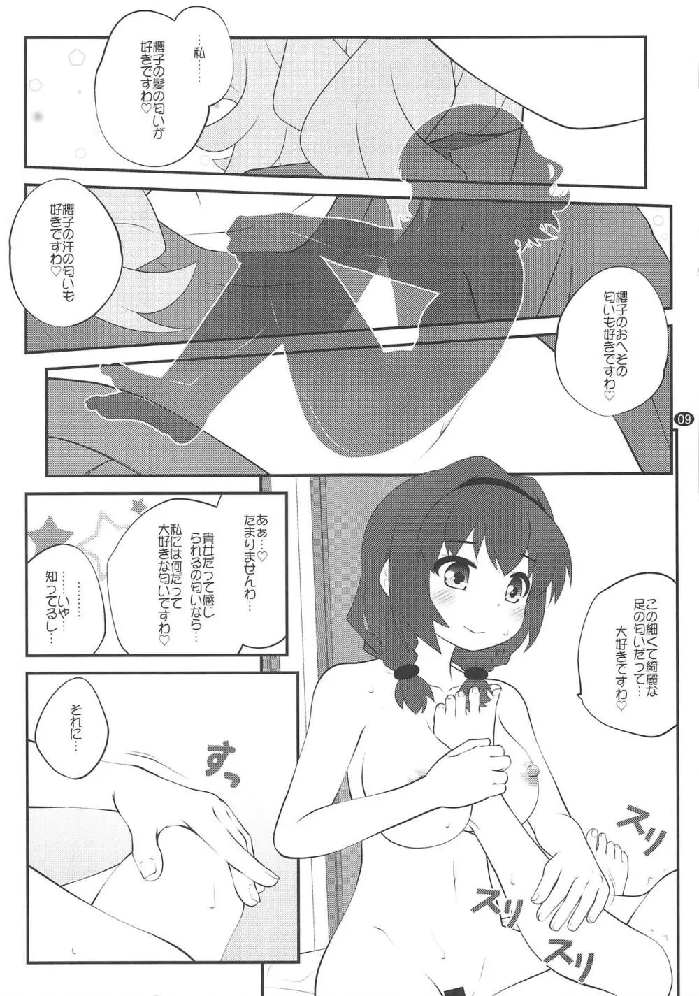 秘め事フラワーズ13 Page.8