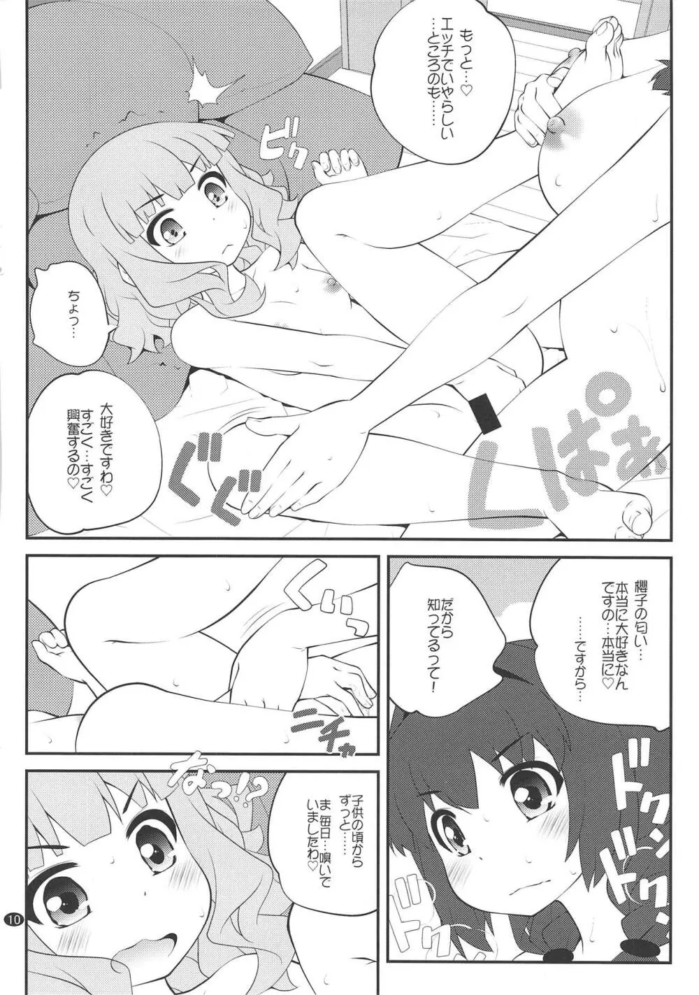 秘め事フラワーズ13 Page.9