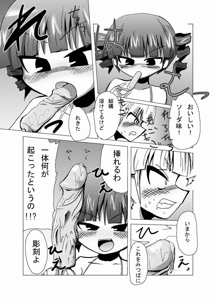 みつどもえヤンヤン Page.15