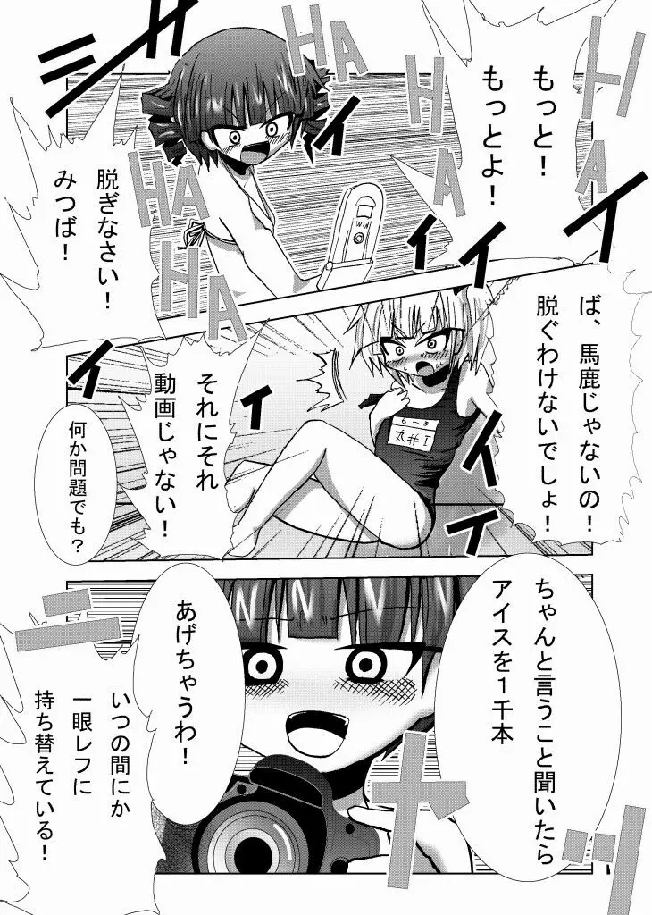 みつどもえヤンヤン Page.5