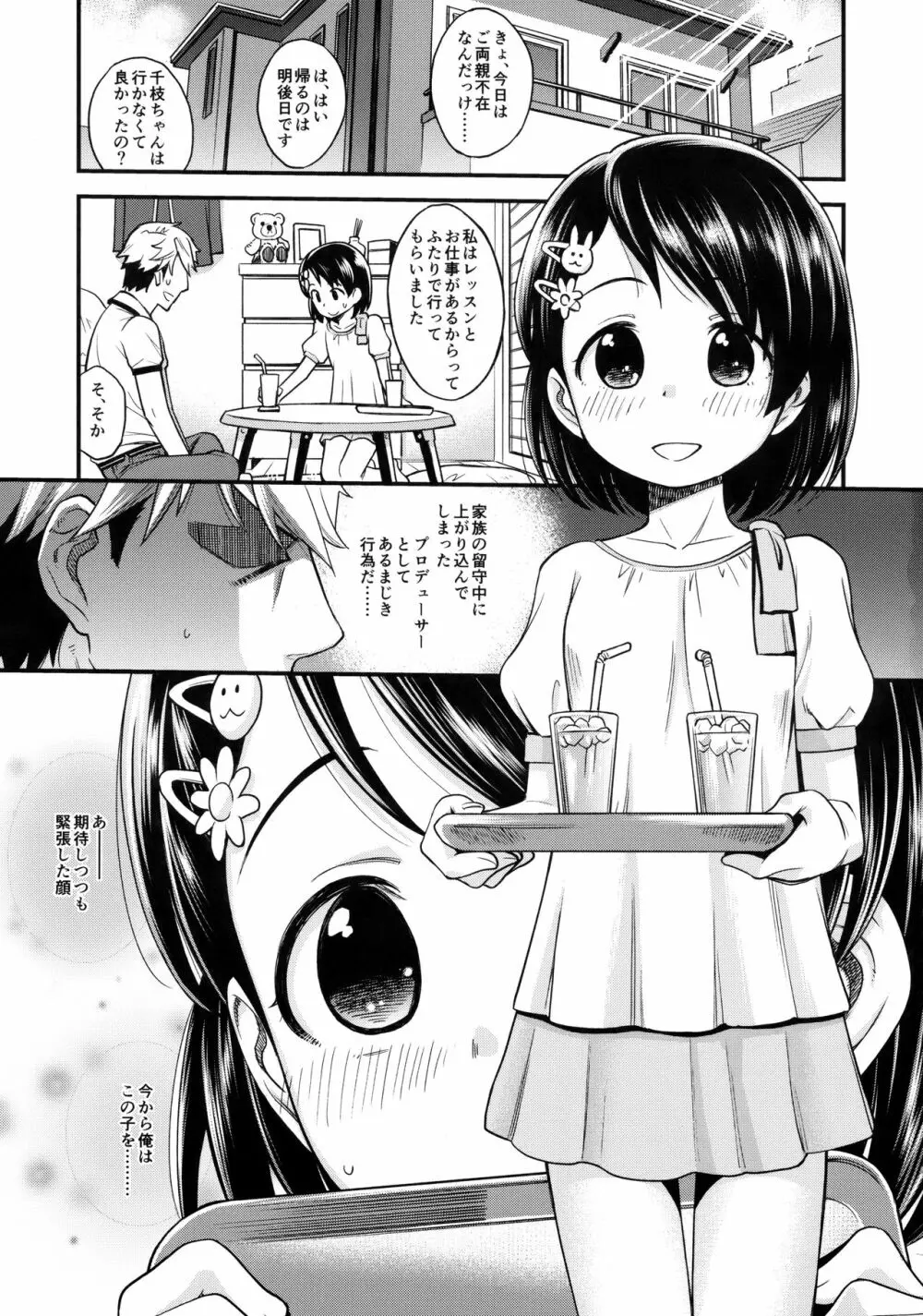 わるい子千枝ちゃん Page.2