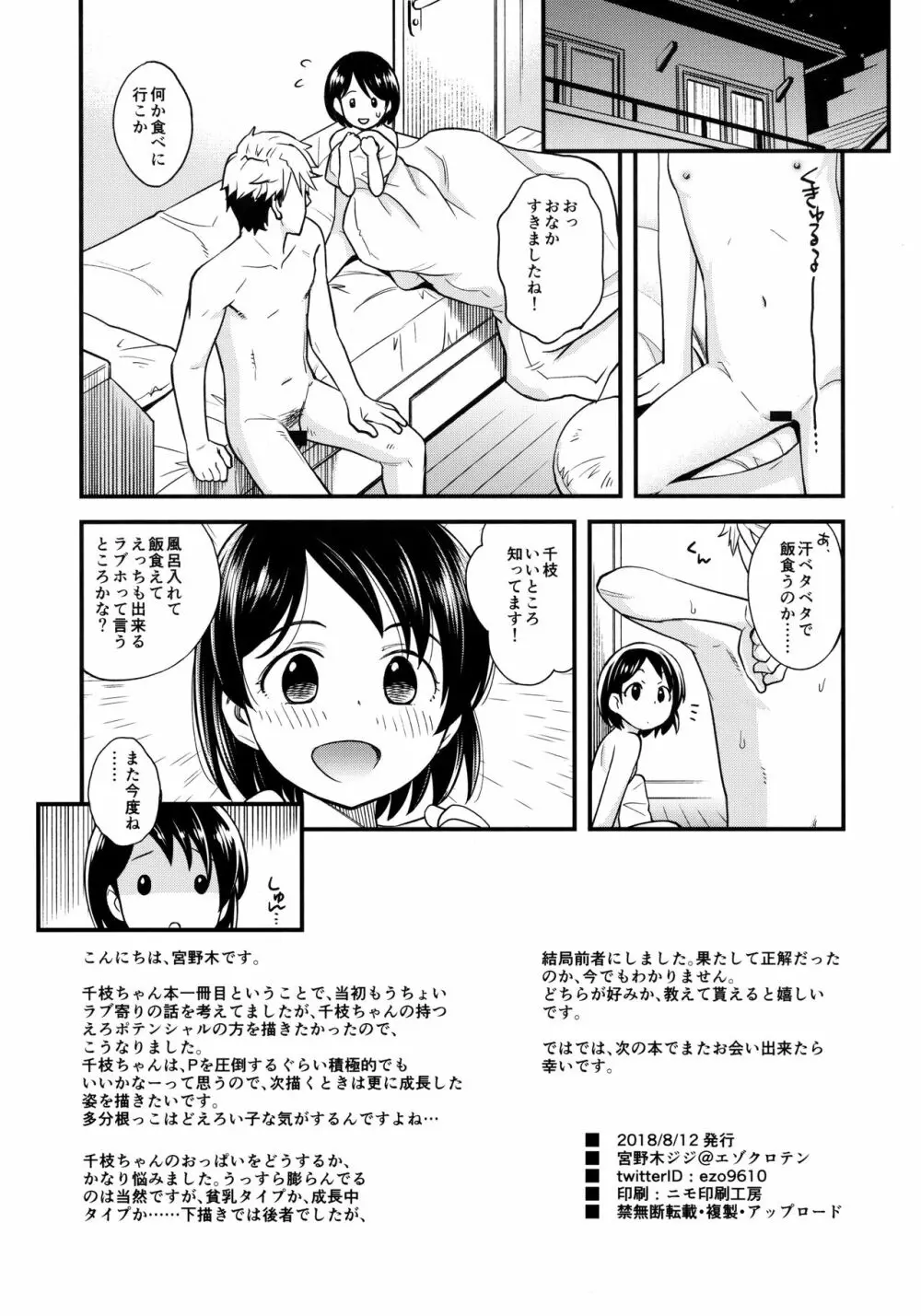 わるい子千枝ちゃん Page.25