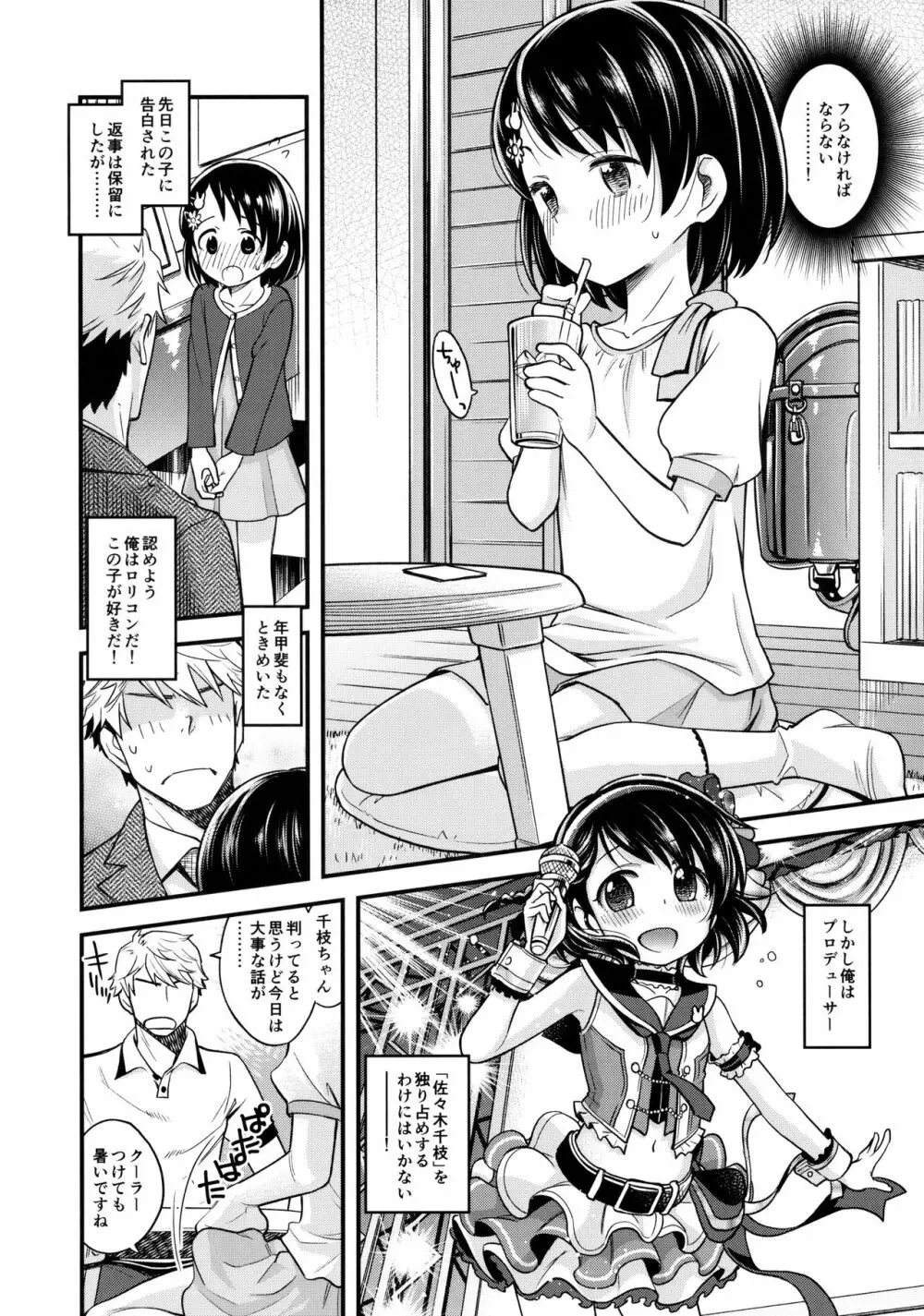 わるい子千枝ちゃん Page.3