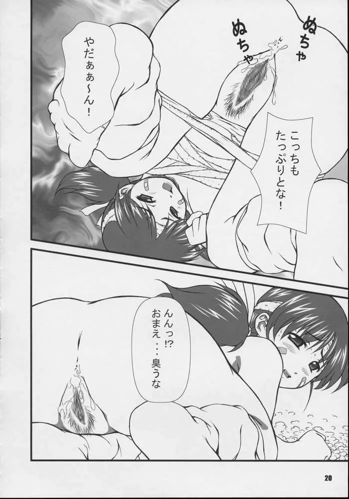 ひかるたん～そして伝説のナースへ～ Page.18