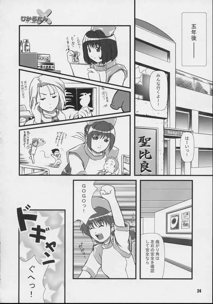 ひかるたん～そして伝説のナースへ～ Page.22