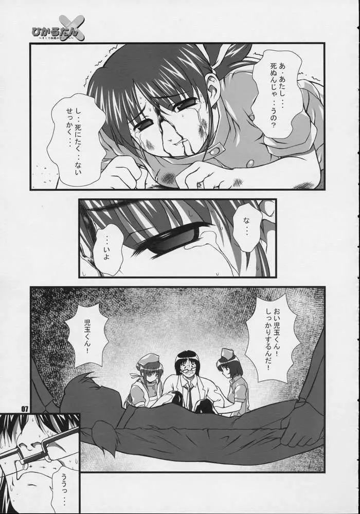 ひかるたん～そして伝説のナースへ～ Page.5