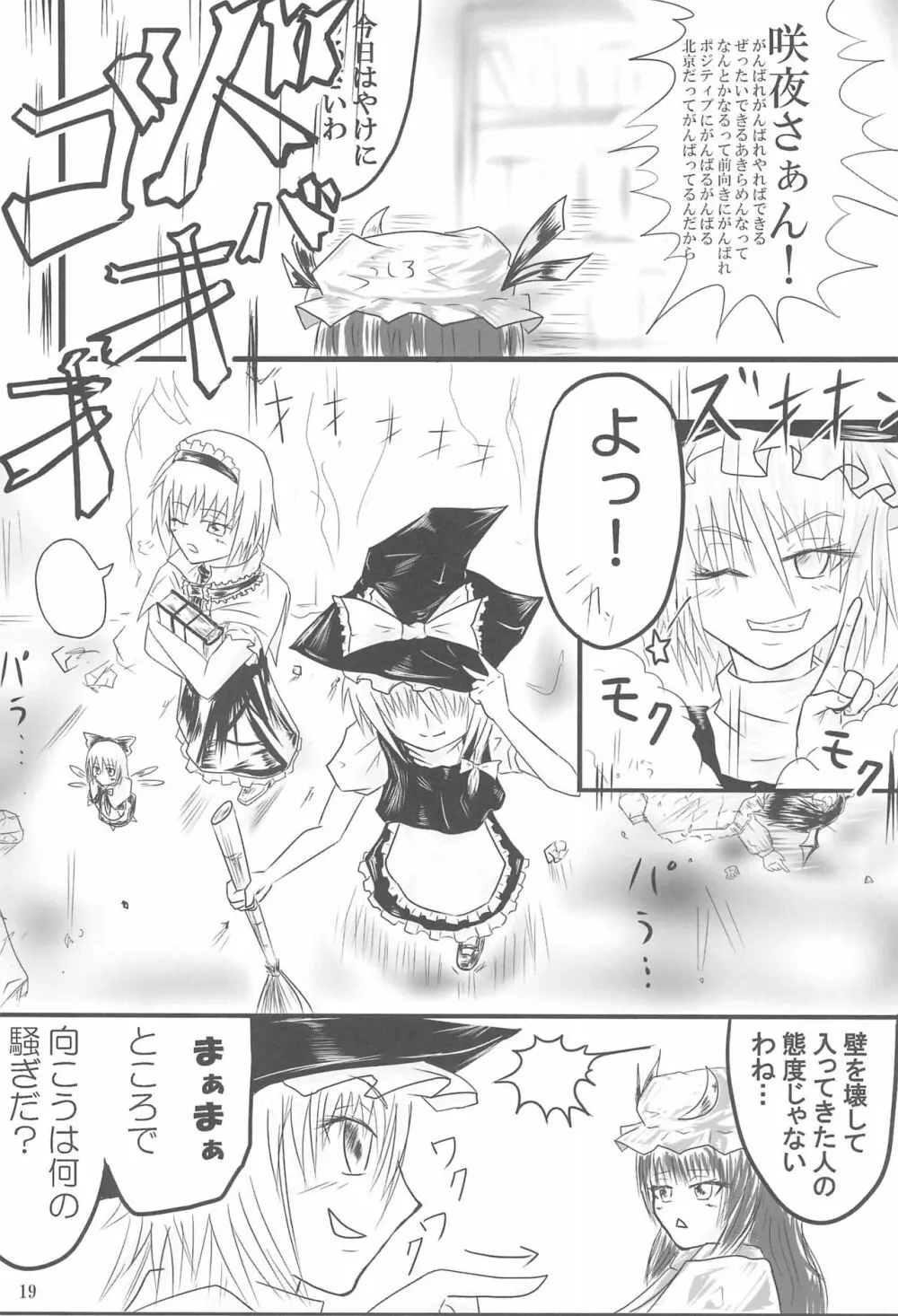 しっぽじゃないから恥ずかしくないもんっ!! Page.19