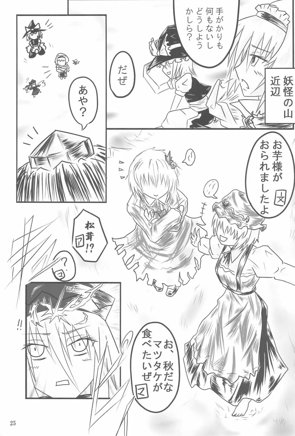 しっぽじゃないから恥ずかしくないもんっ!! Page.25