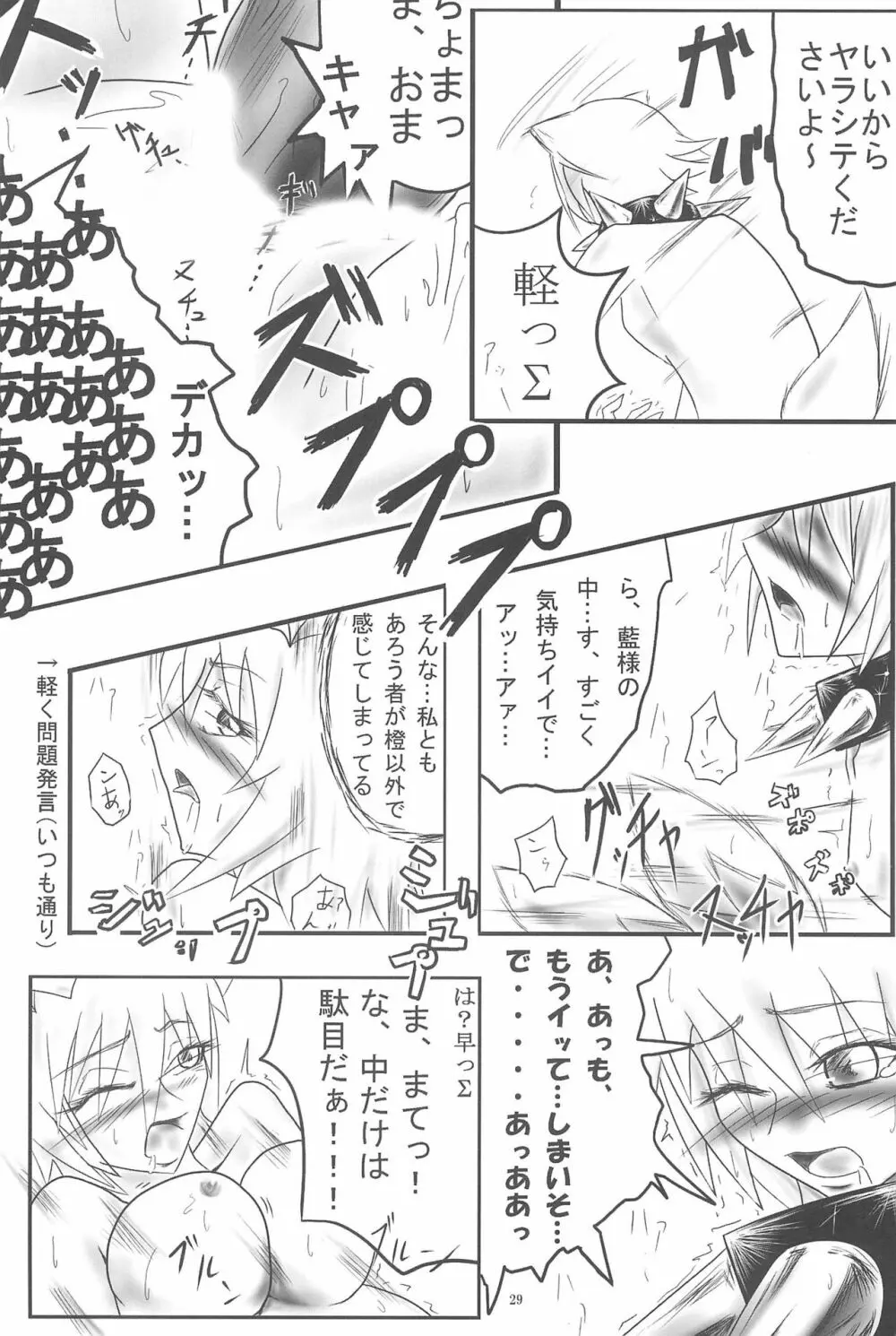 東方藍乱流 Page.29