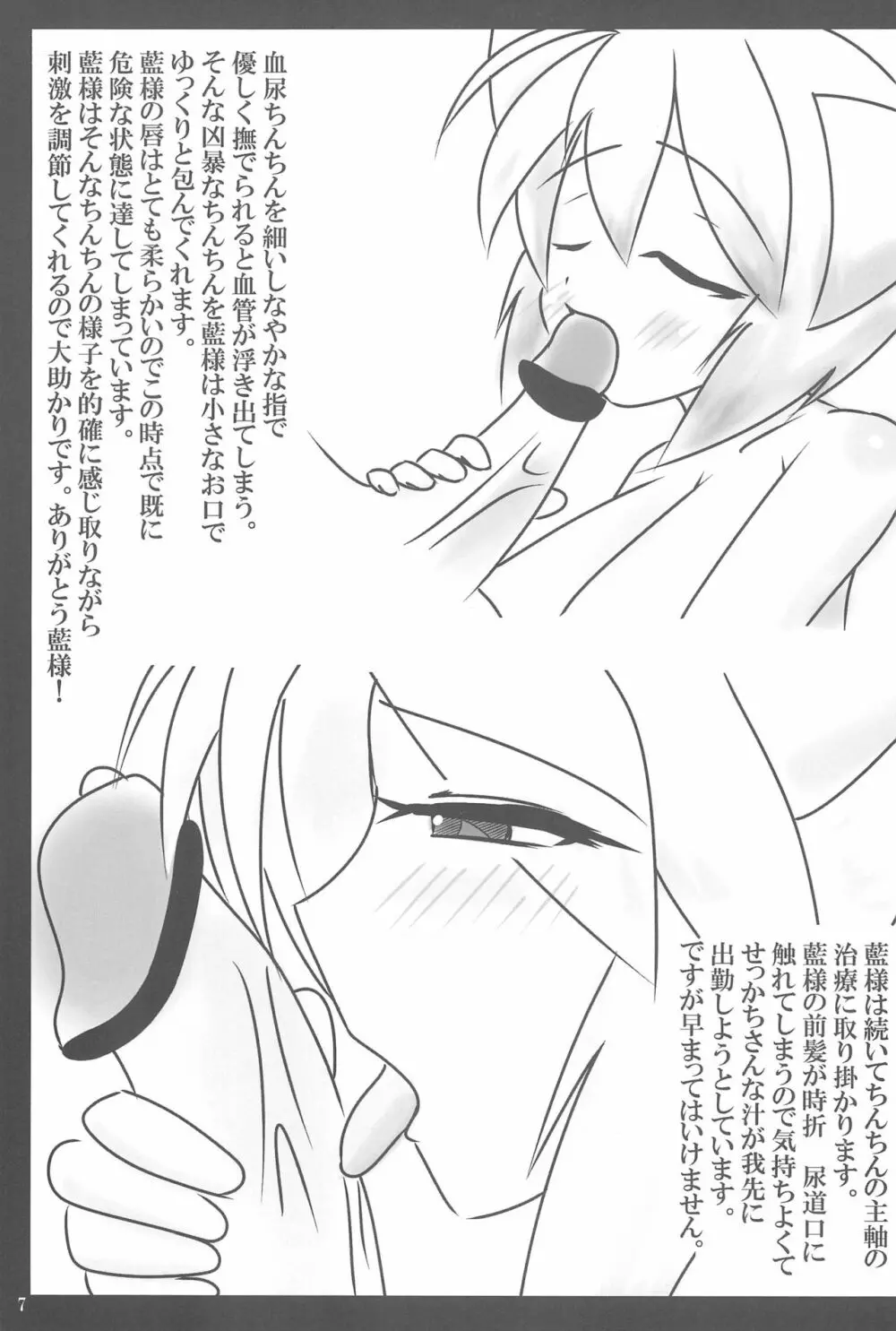 東方藍乱流 Page.7