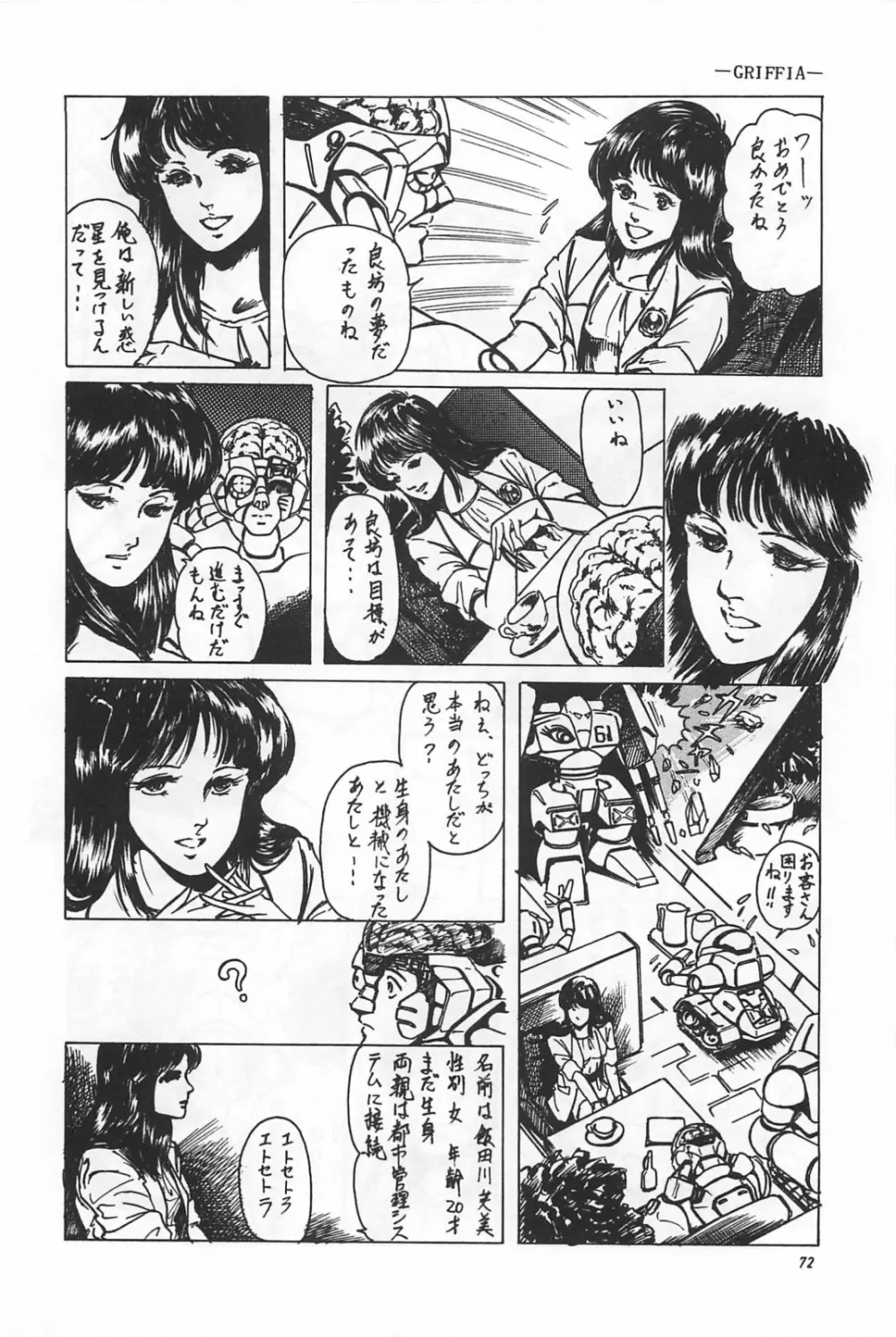 美少女症候群 Page.74