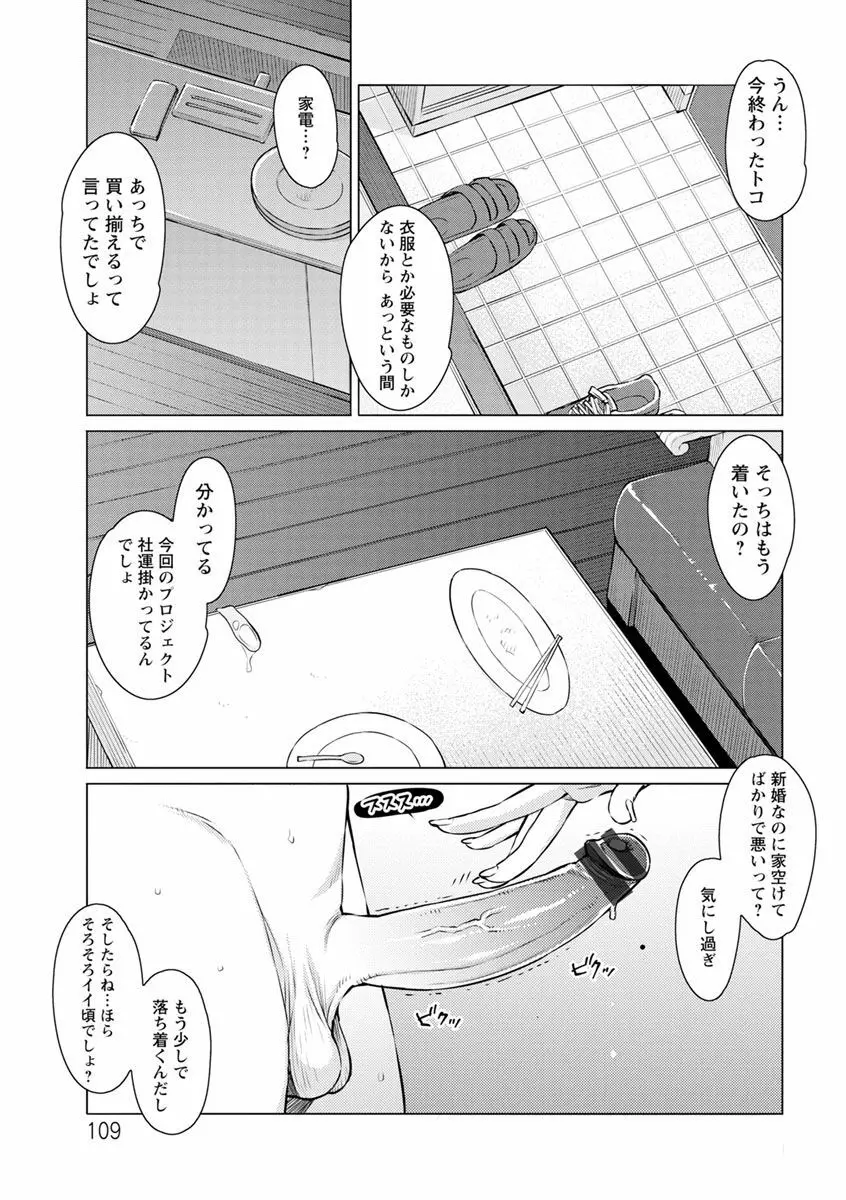 蜜事 Page.109