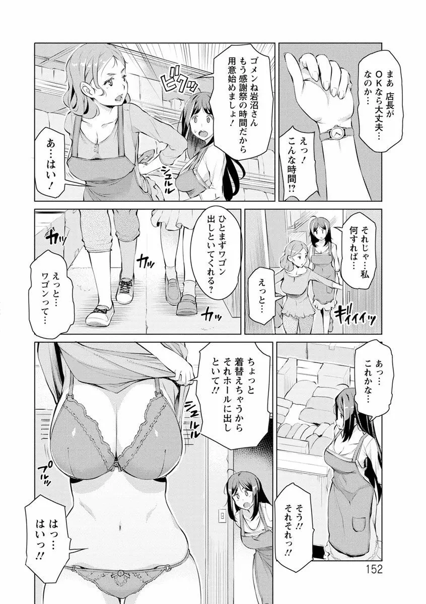 蜜事 Page.152