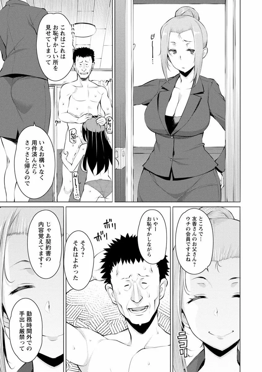 蜜事 Page.187