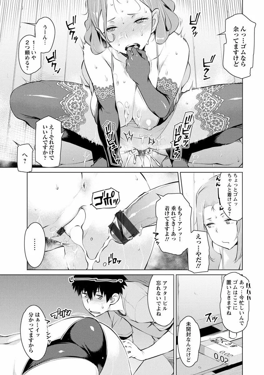 蜜事 Page.197