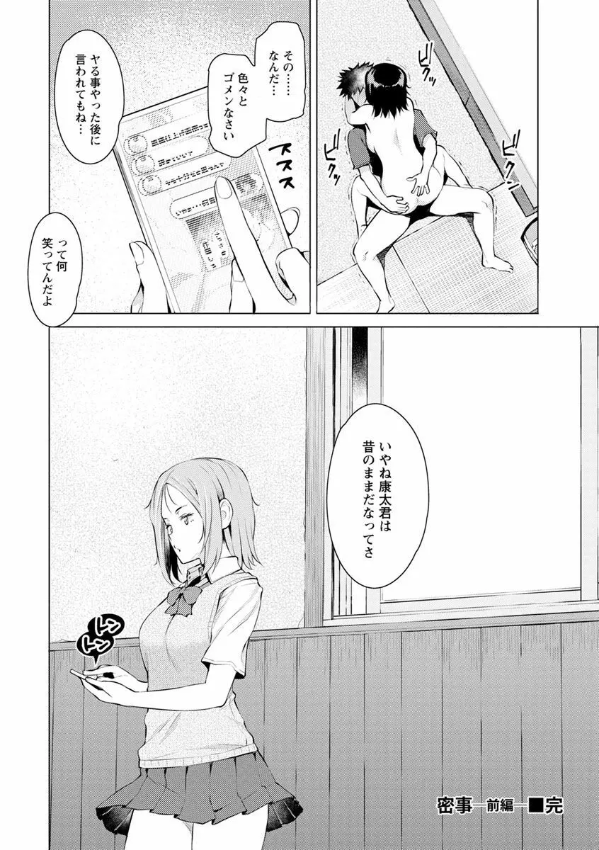 蜜事 Page.24