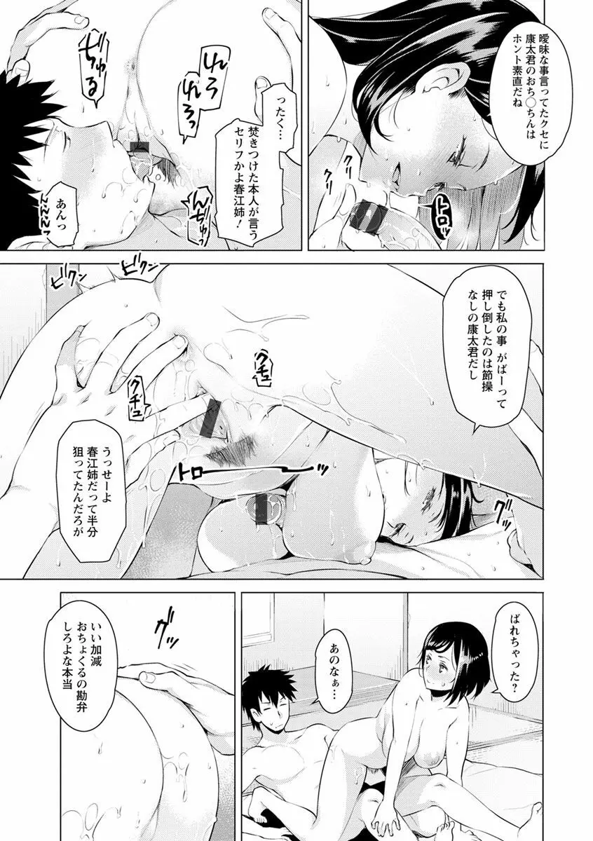 蜜事 Page.33