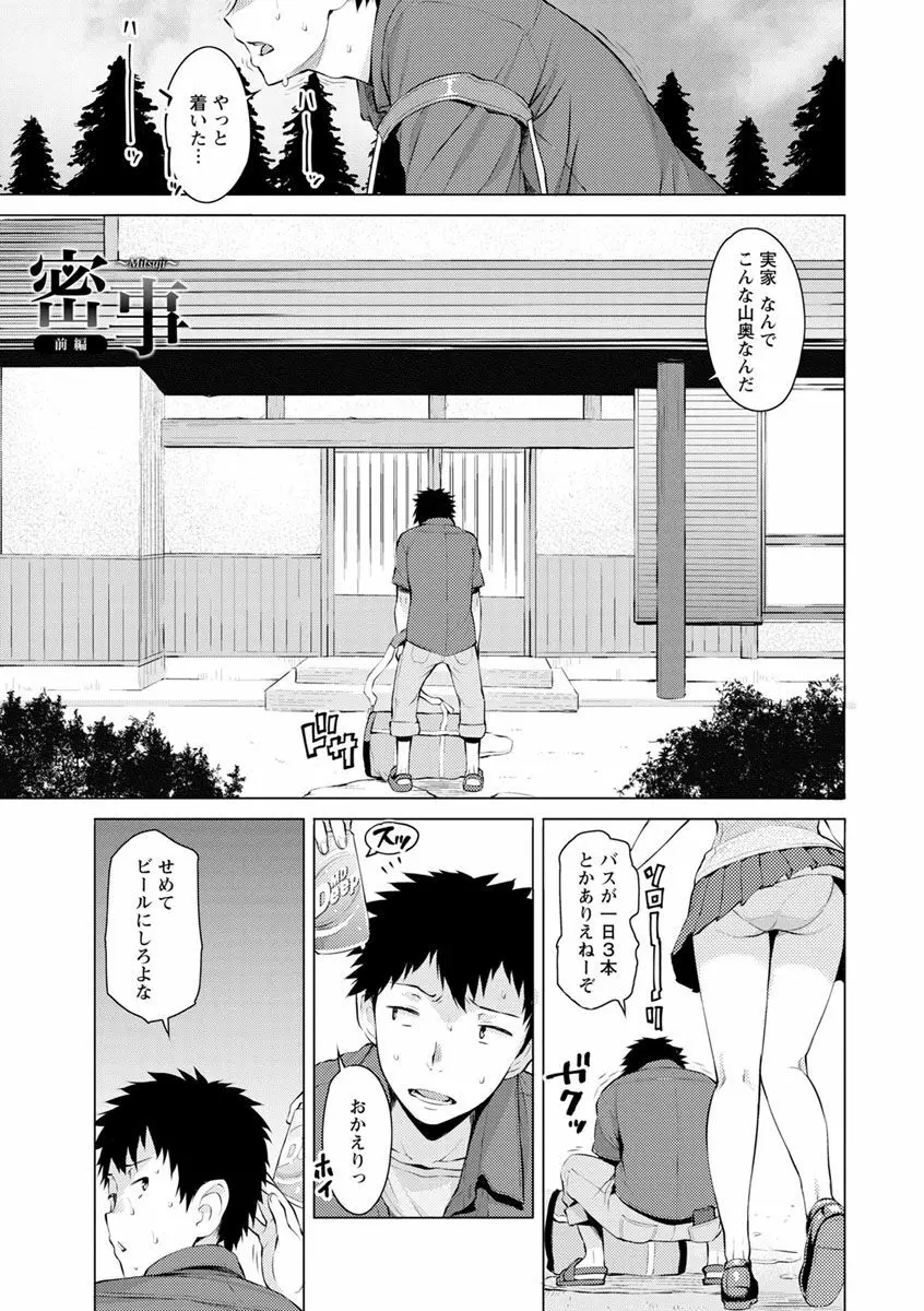 蜜事 Page.5