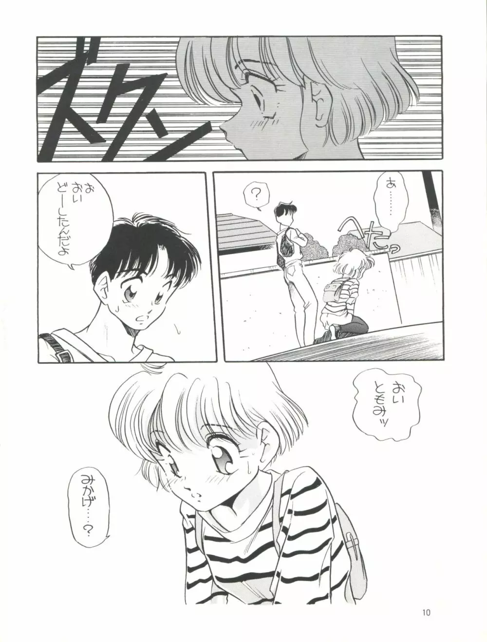 エルフィン 6 Page.10