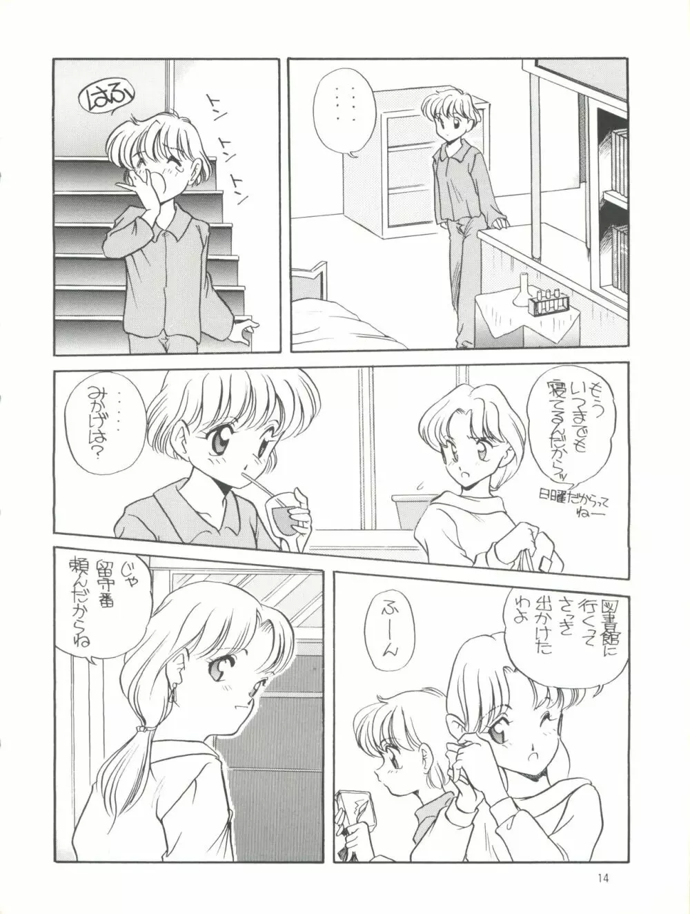 エルフィン 6 Page.14