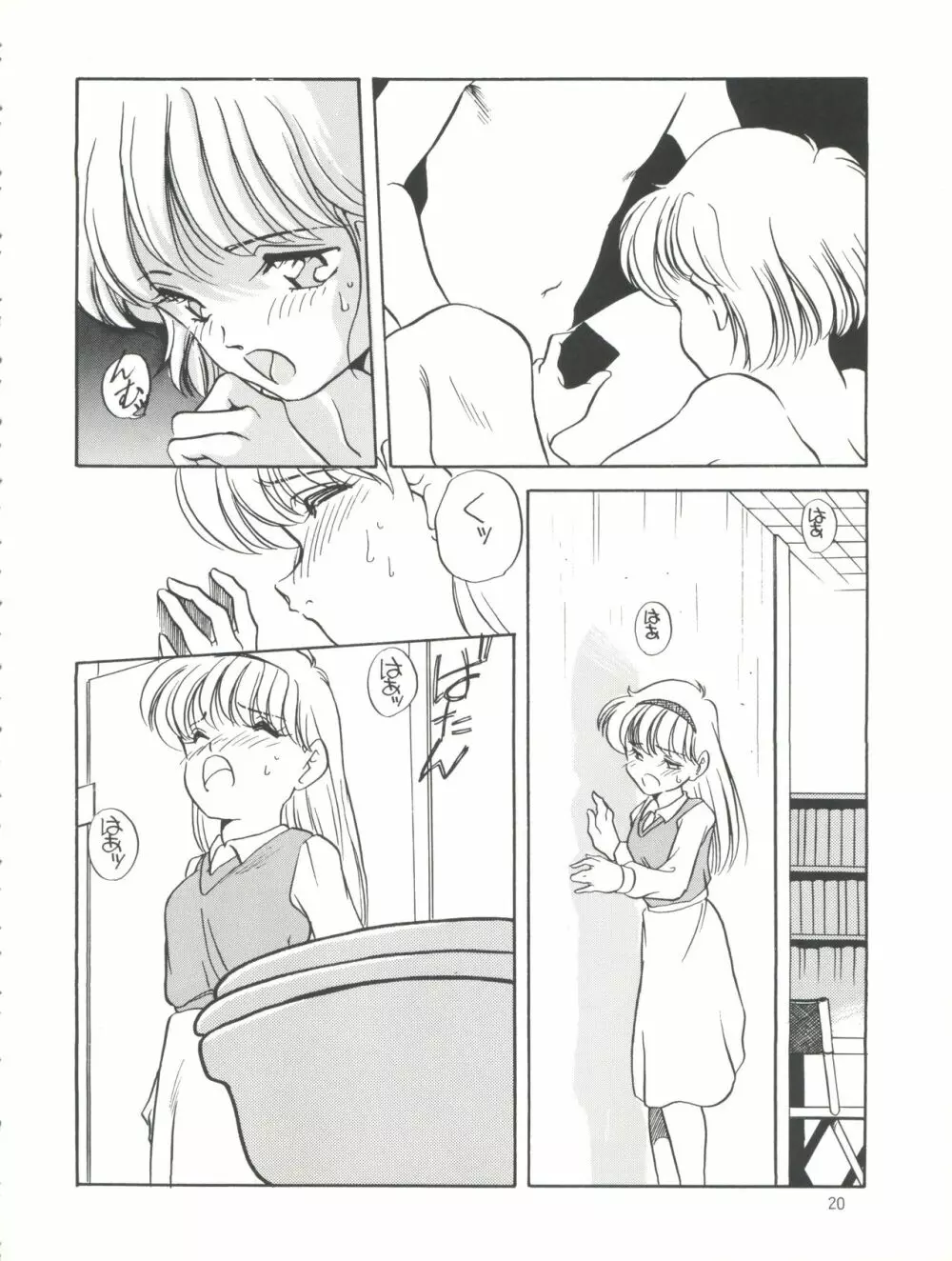 エルフィン 6 Page.20