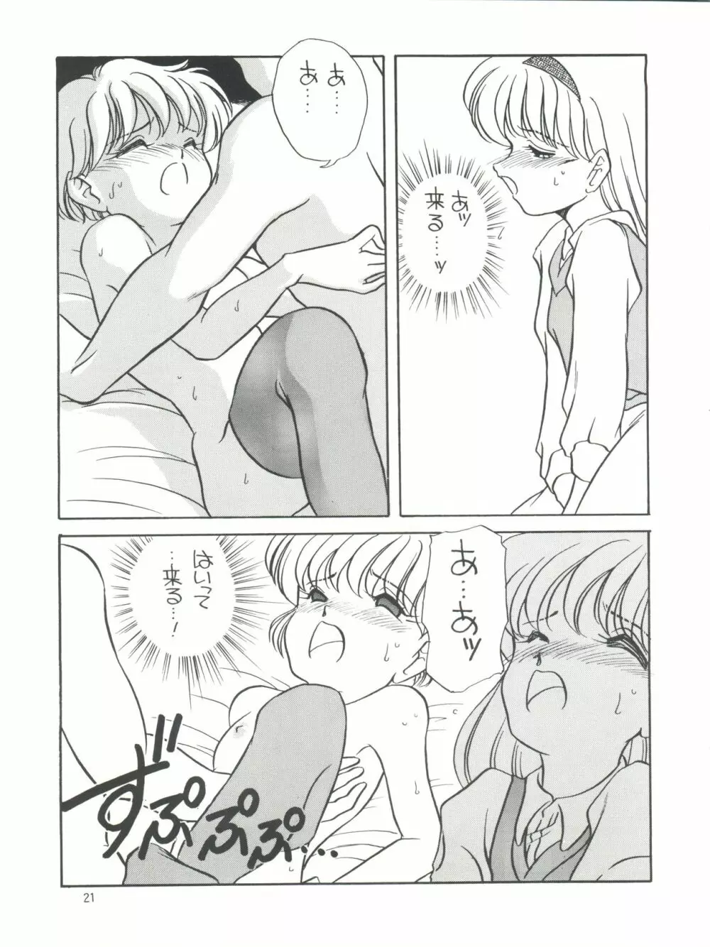 エルフィン 6 Page.21