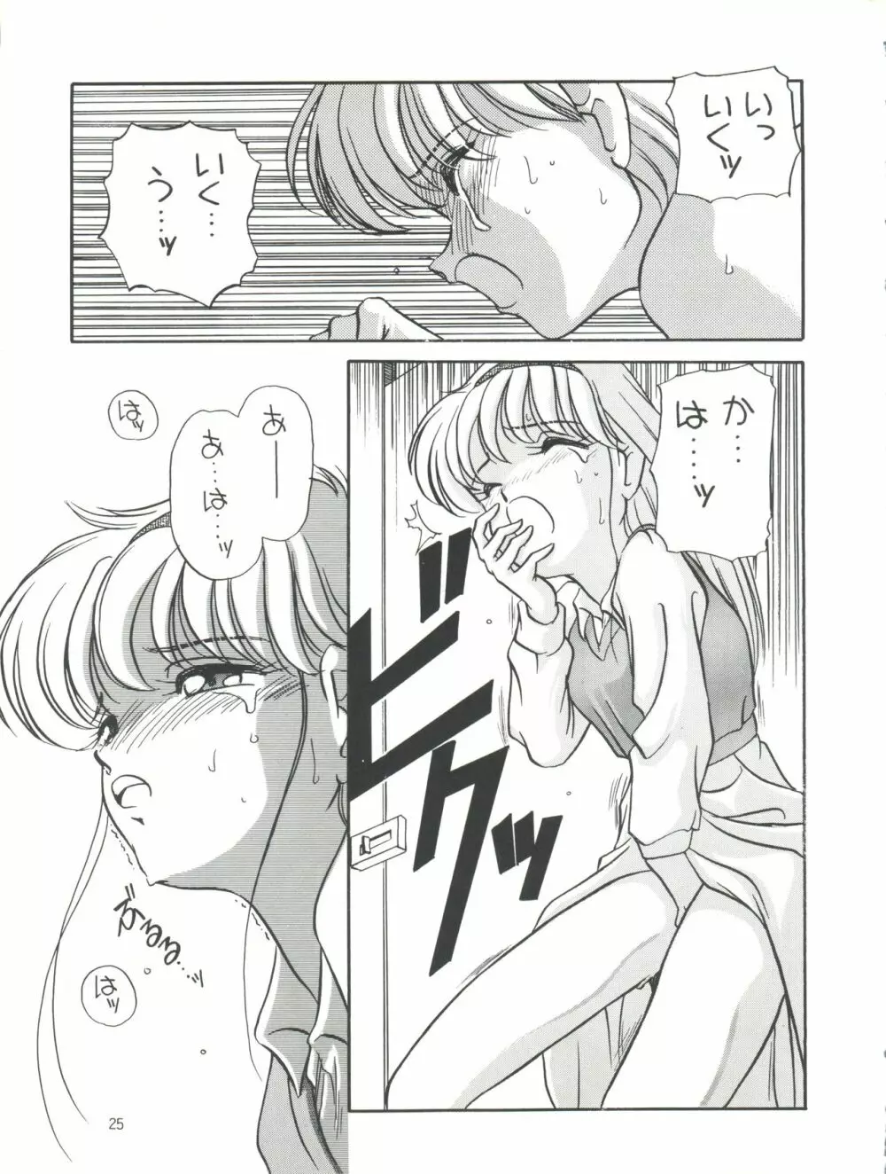 エルフィン 6 Page.25